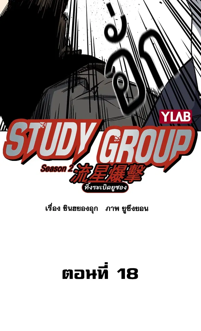 Study Group ตอนที่ 137 หน้า 10