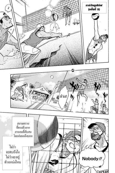 Haikyuu!! ตอนที่ 376 หน้า 15