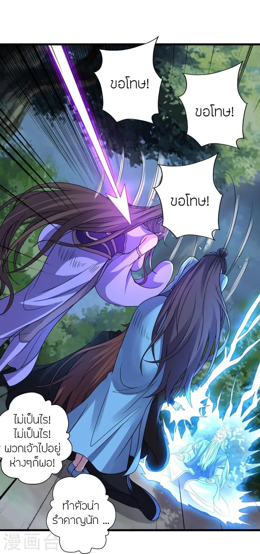 Banished Disciple’s Counterattack ราชาอมตะผู้ถูกขับไล่ ตอนที่ 344 หน้า 52