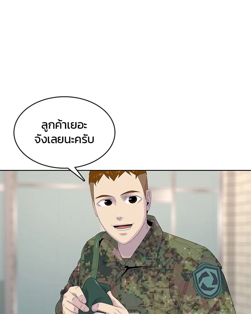 Kitchen Soldier ตอนที่ 176 หน้า 37