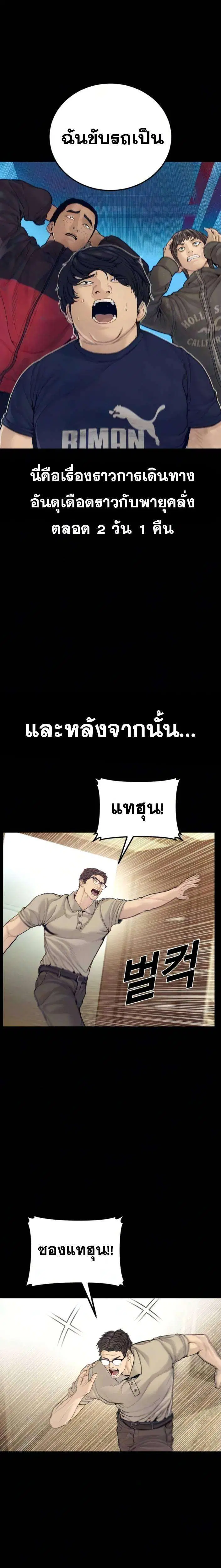 Manager Kim ตอนที่ 242 หน้า 29