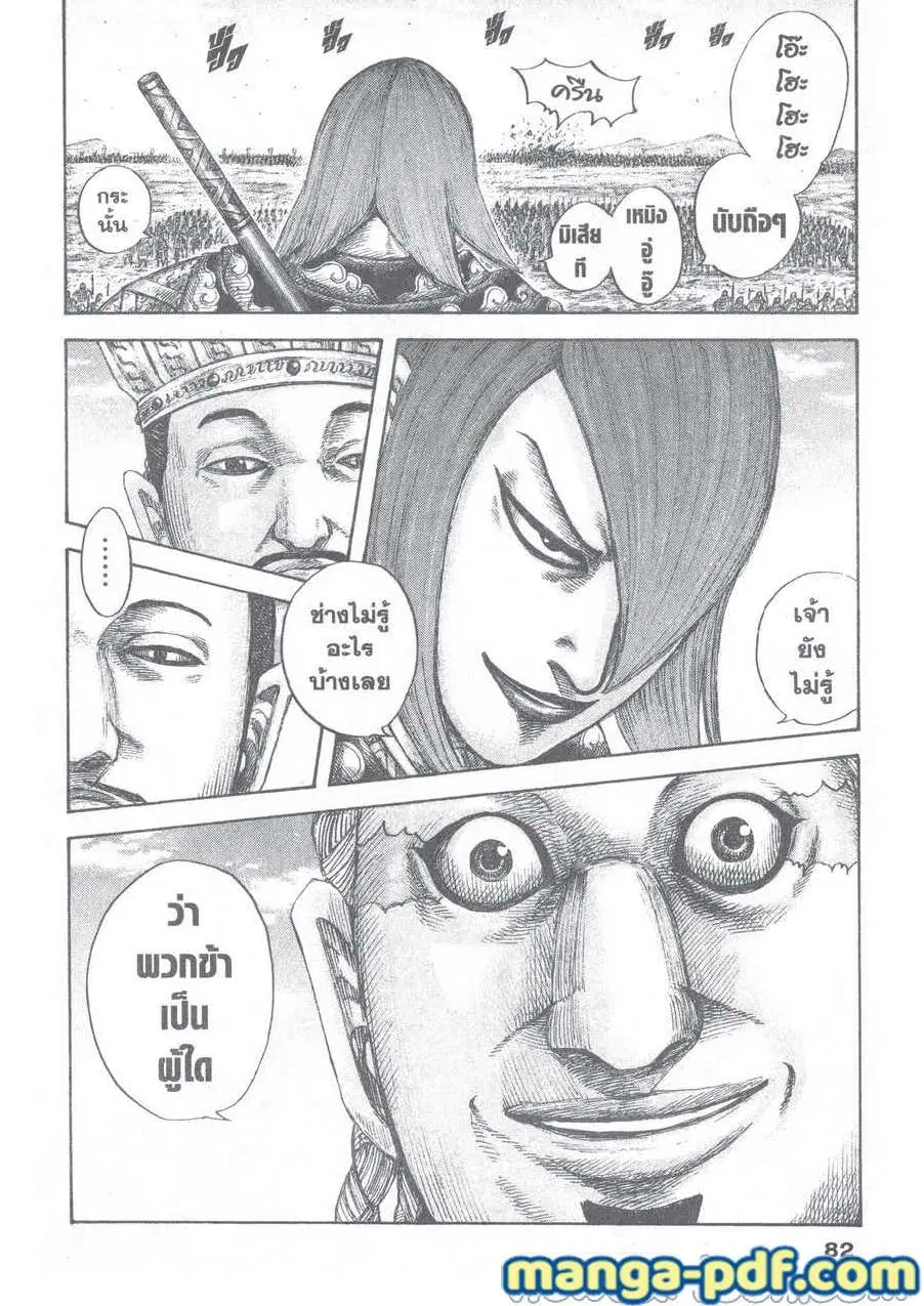 Kingdom ตอนที่ 650 หน้า 18