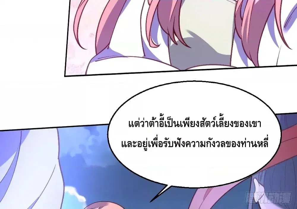 It Turns Out That I Am A Big Cultivator ตอนที่ 71 หน้า 24