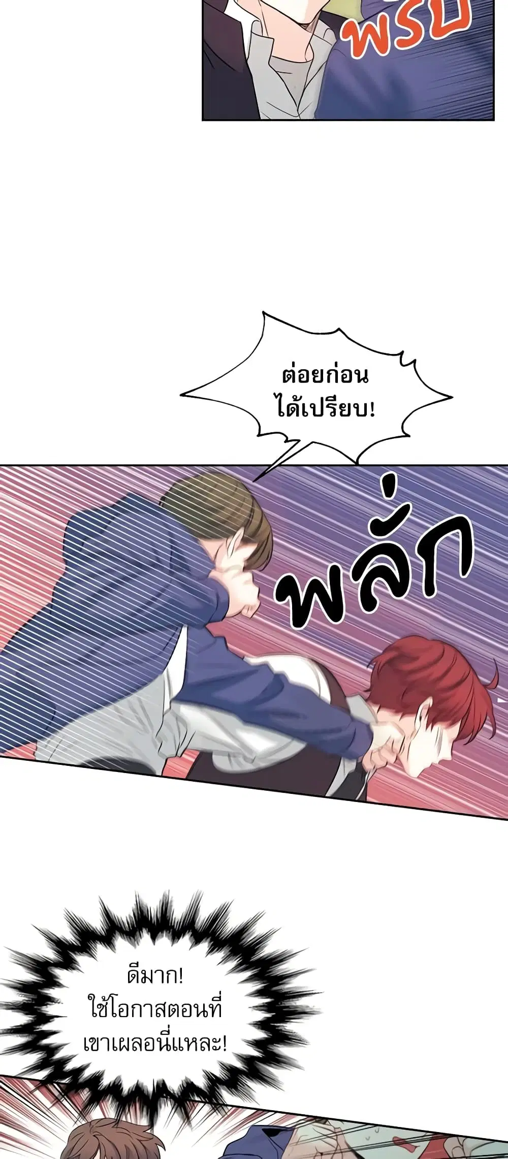 My Life as an Internet Novel ตอนที่ 64 หน้า 26
