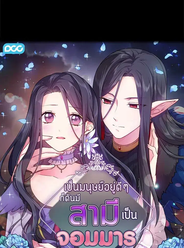 Satan’s Bride ตอนที่ 58 หน้า 8