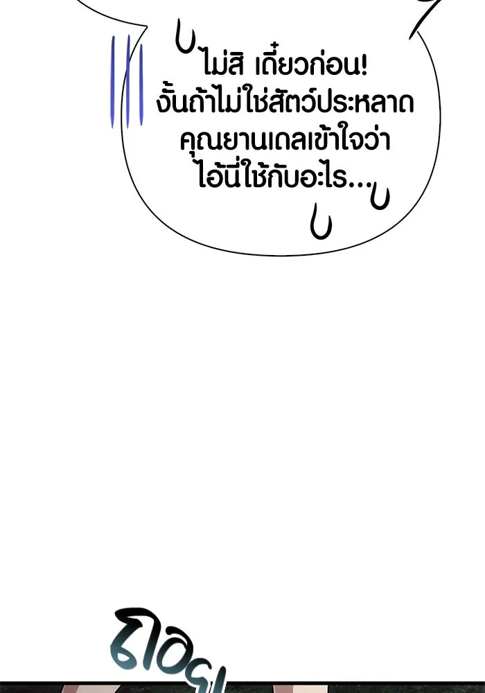 Surviving the Game as a Barbarian เอาชีวิตรอดในเกมฉบับคนเถื่อน ตอนที่ 124 หน้า 19