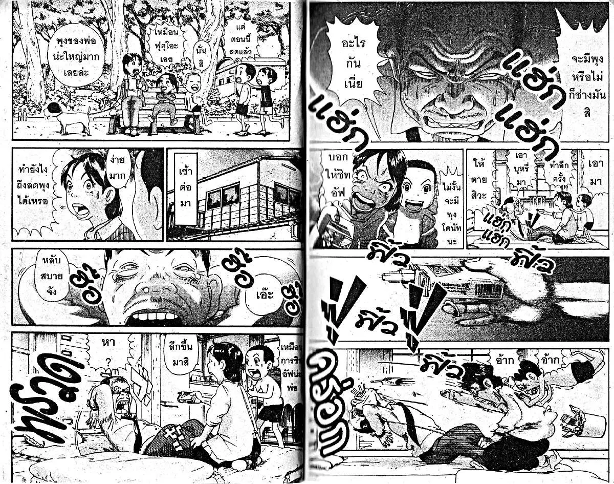 Urayasu Tekkin Kazoku ตอนที่ 29 หน้า 3