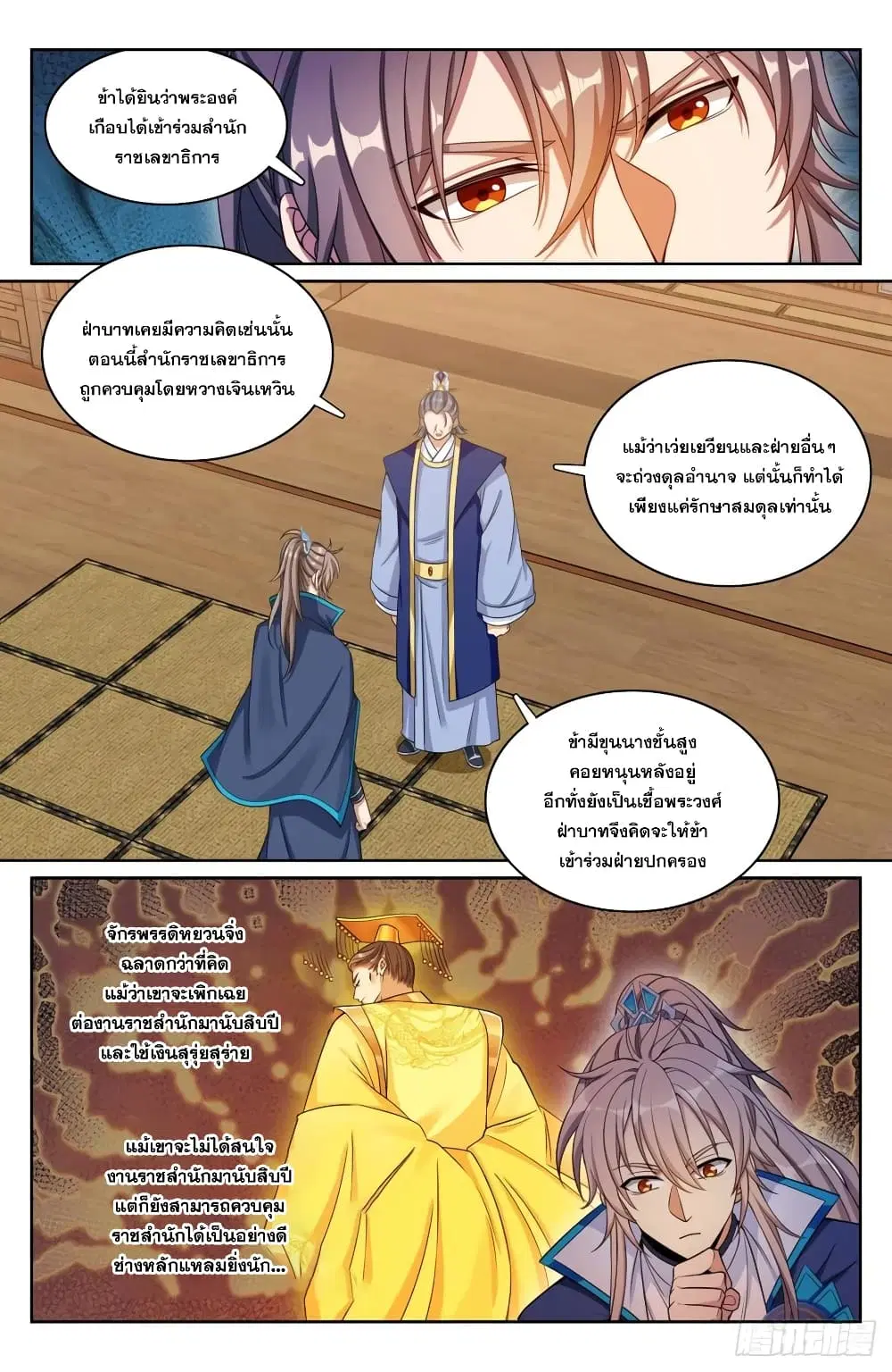 Nightwatcher ตอนที่ 179 หน้า 16