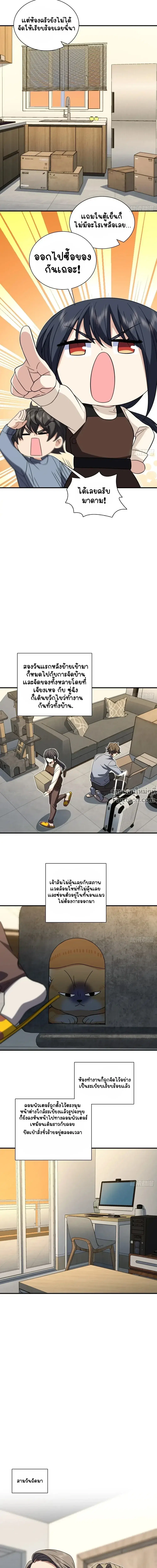 My Wife Is From a Thousand Years Ago ตอนที่ 305 หน้า 6