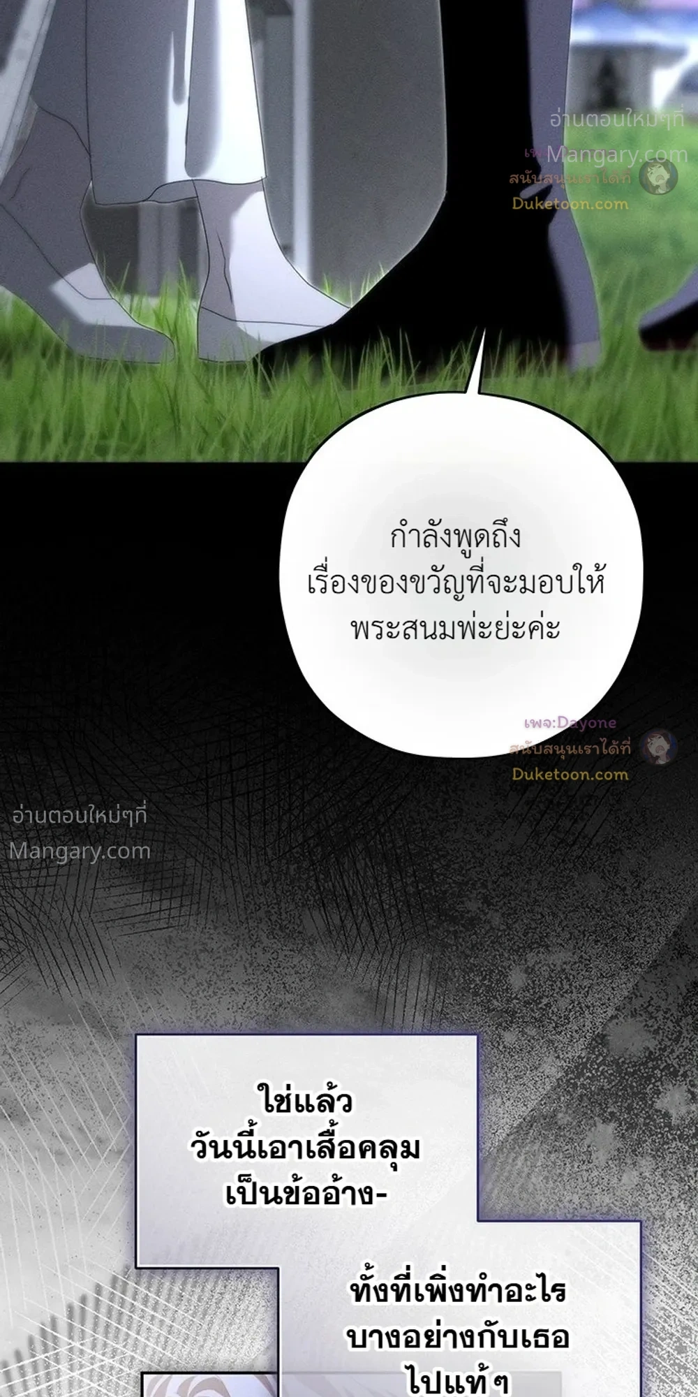 About Things That Haven’t Occurred Yet – แด่เรื่องราวที่ยังไม่เกิดขึ้น ตอนที่ 8 หน้า 6
