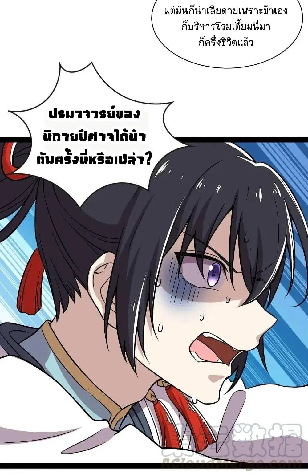 The Martial Emperor’s Life After Seclusion ตอนที่ 41 หน้า 32