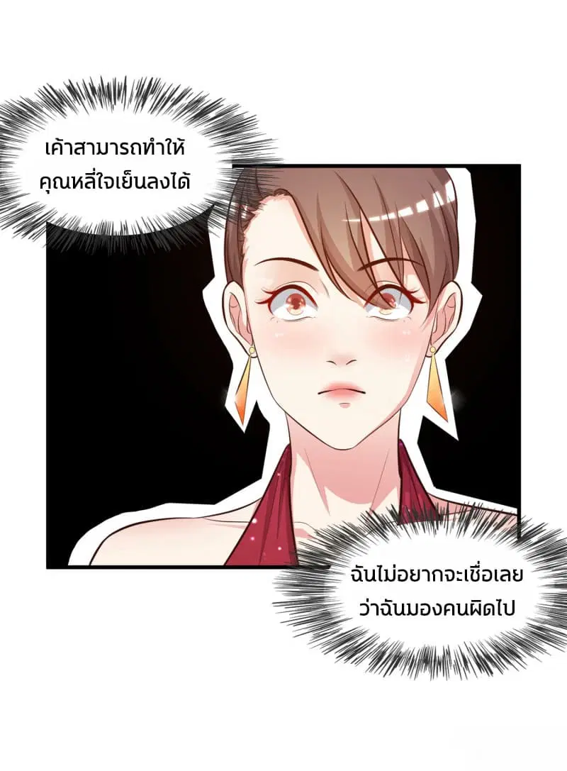 The Strongest Peach Blossom ตอนที่ 5 หน้า 29