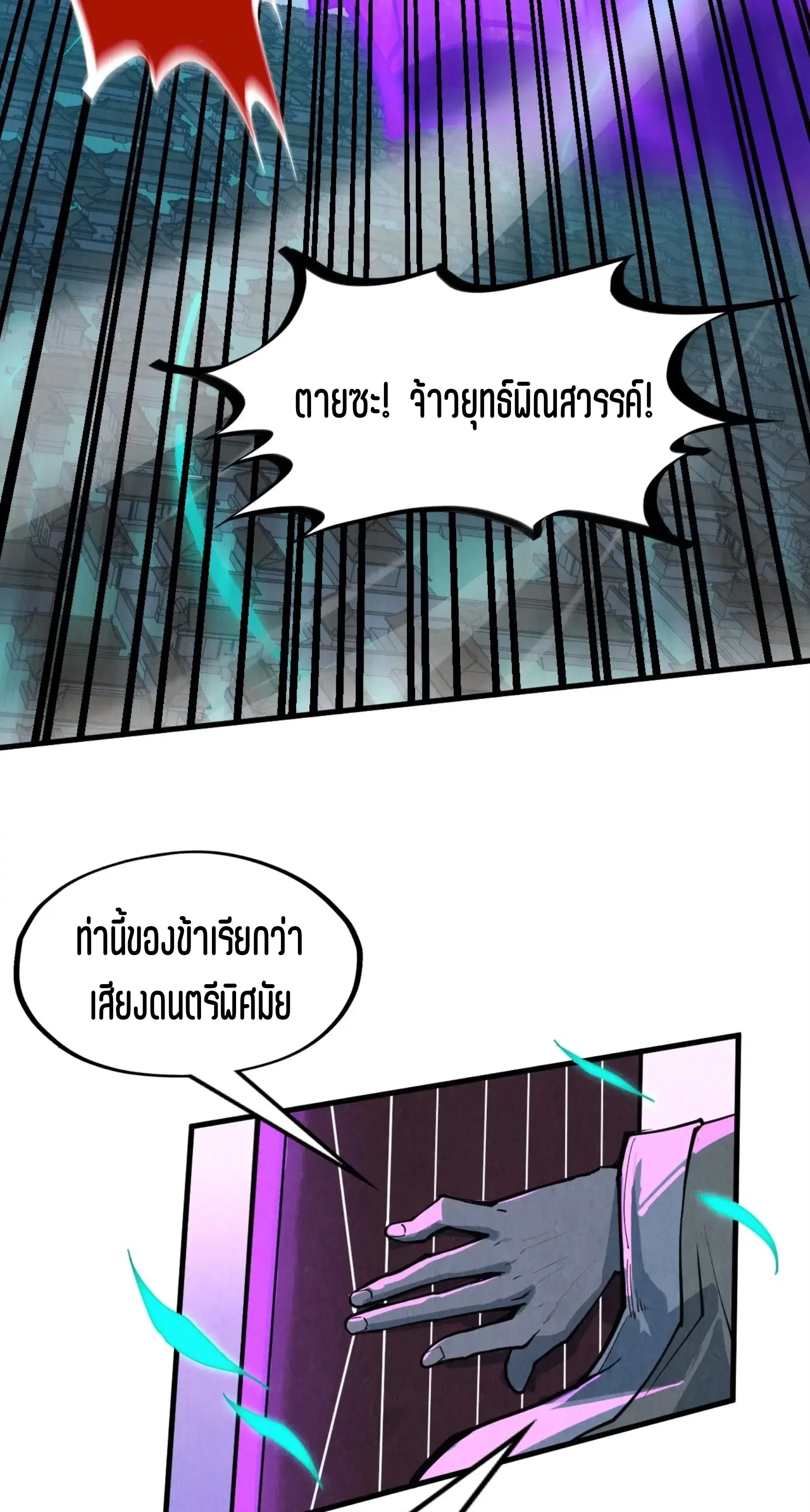 The Eternal Supreme ตอนที่ 286 หน้า 40