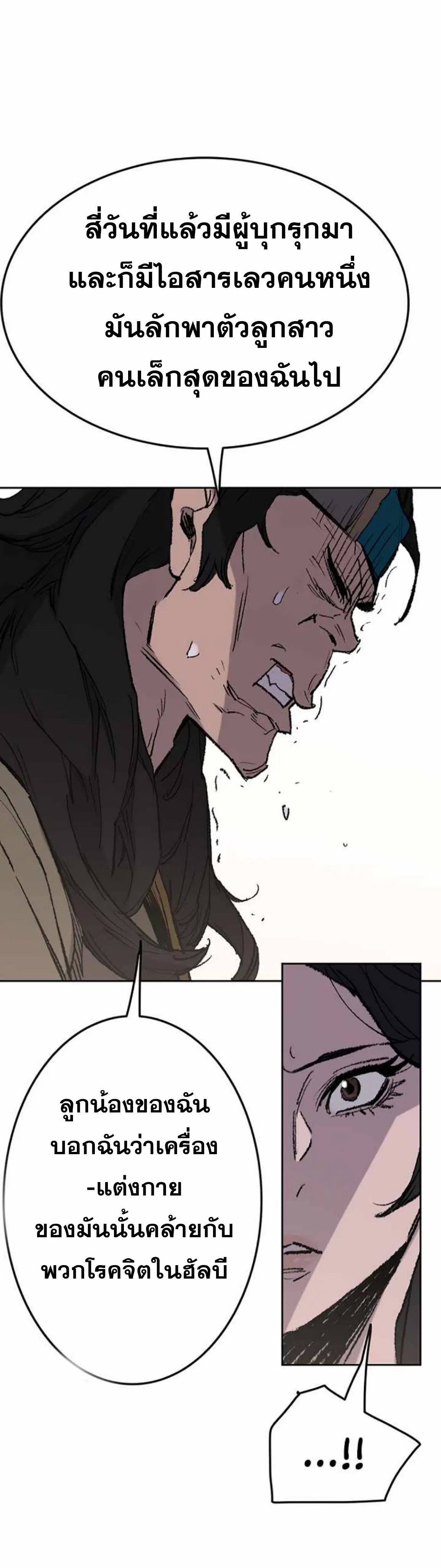 The Undefeatable Swordsman ตอนที่ 60 หน้า 24