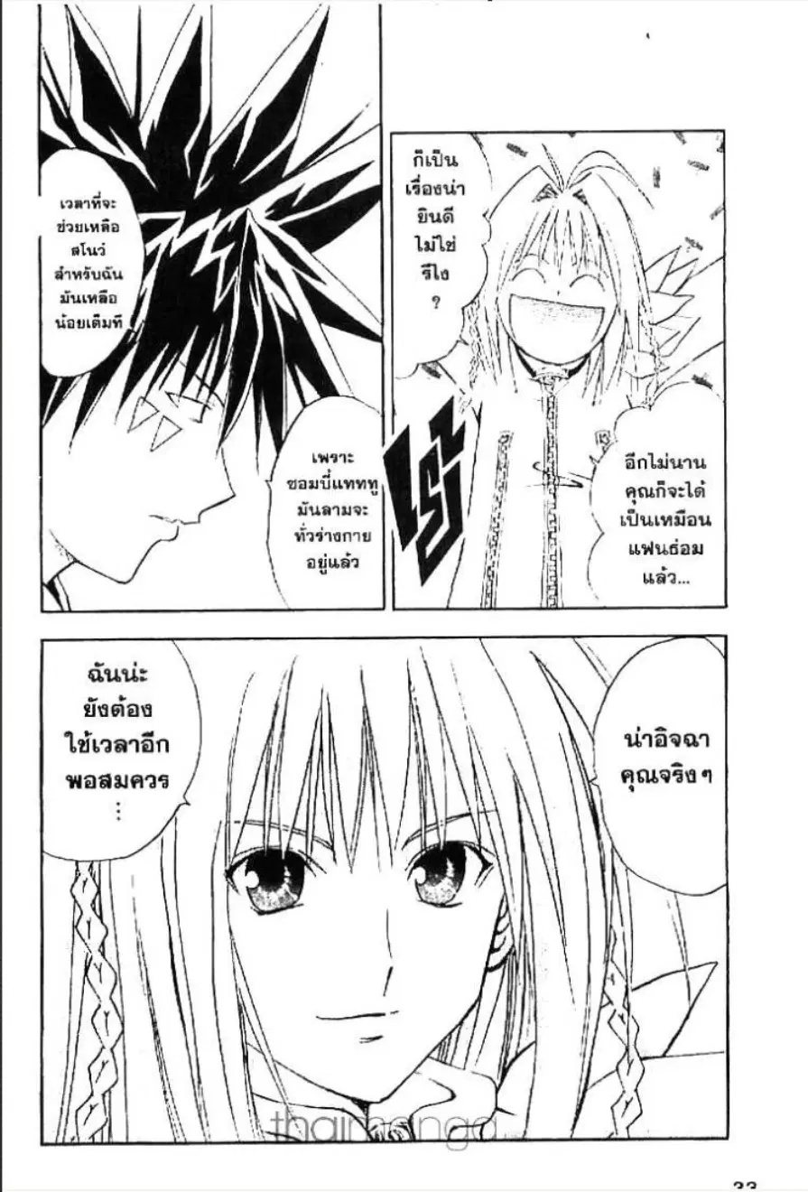 MÄR ตอนที่ 131 หน้า 10