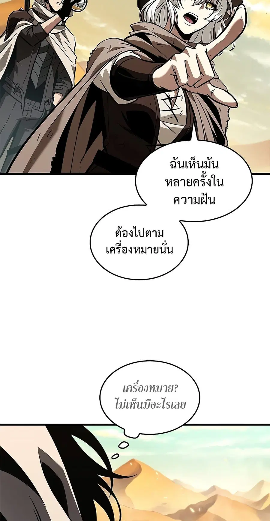 Pick Me Up ตอนที่ 99 หน้า 71