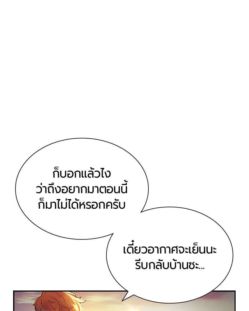 Jungle Juice ตอนที่ 37 หน้า 83