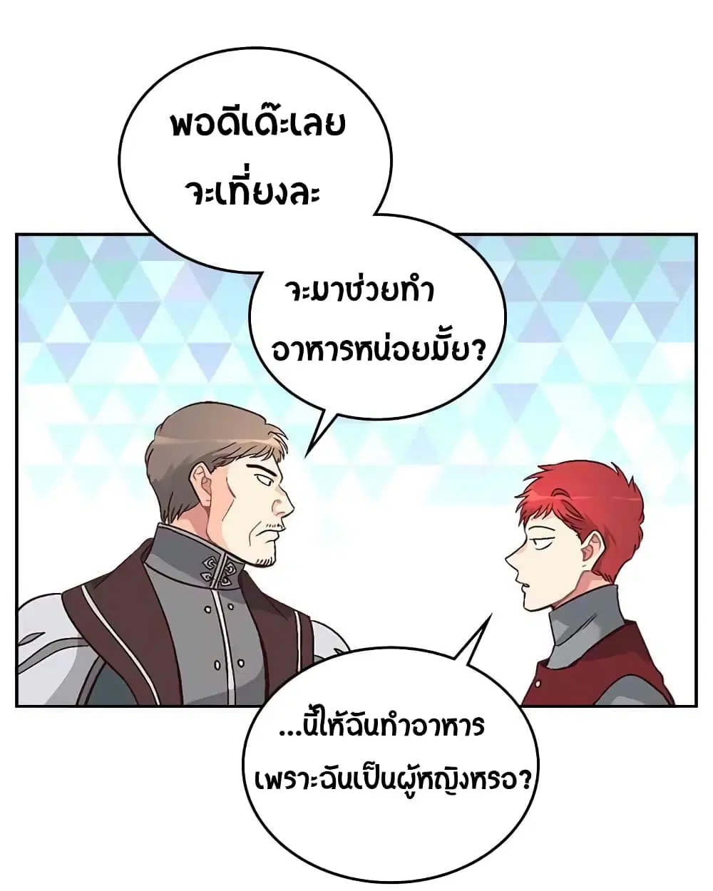The Knight and Her Emperor ตอนที่ 10 หน้า 21