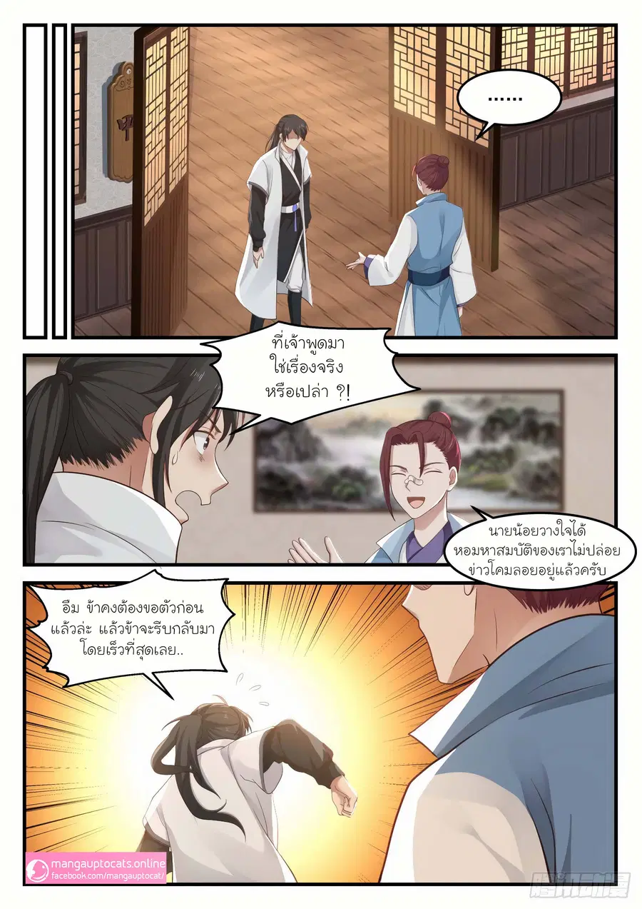 Martial Peak ตอนที่ 1050 หน้า 11