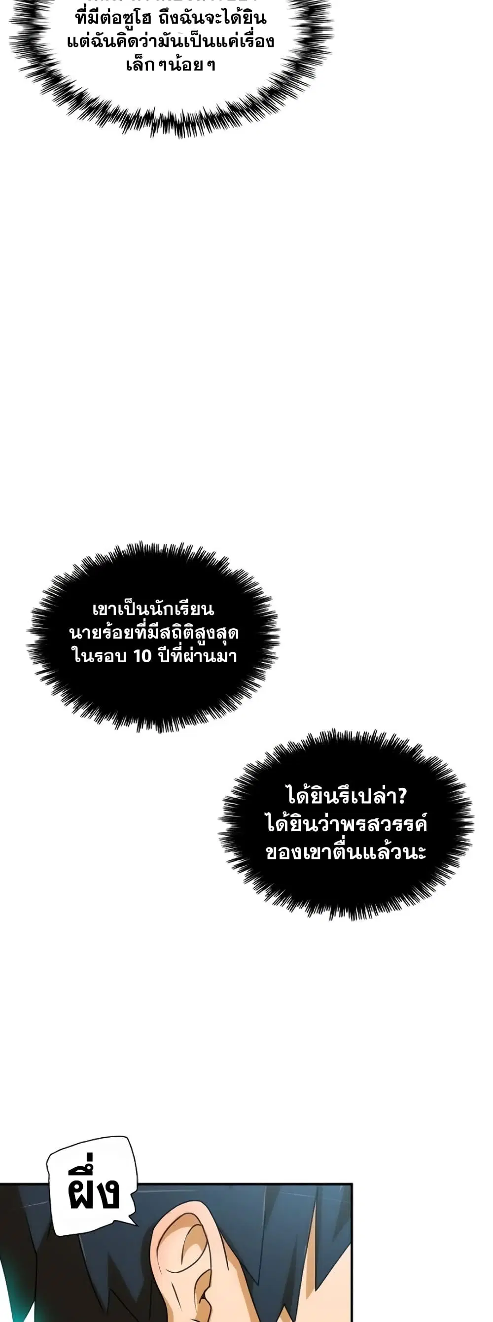 The Novel’s Extra (Remake) ตอนที่ 0.1 หน้า 11