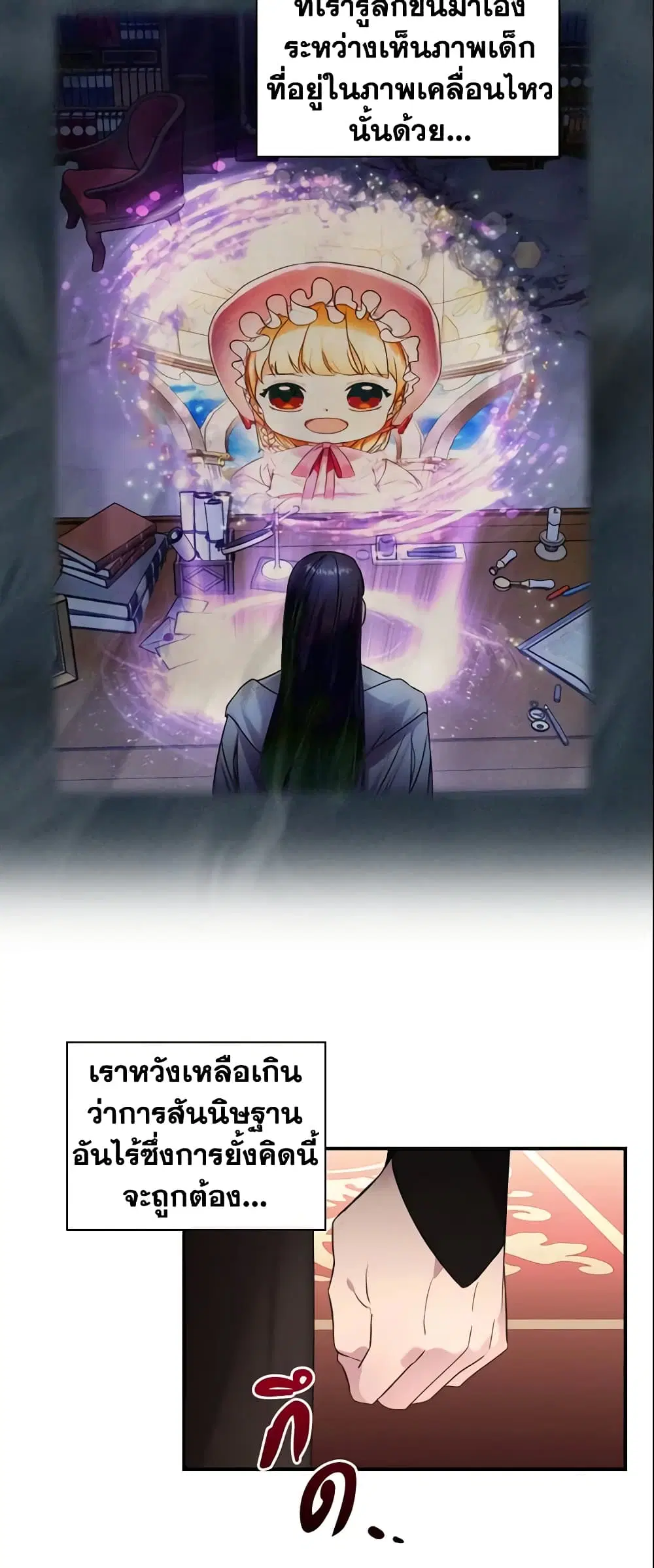 The Beloved Little Princess ตอนที่ 28 หน้า 9