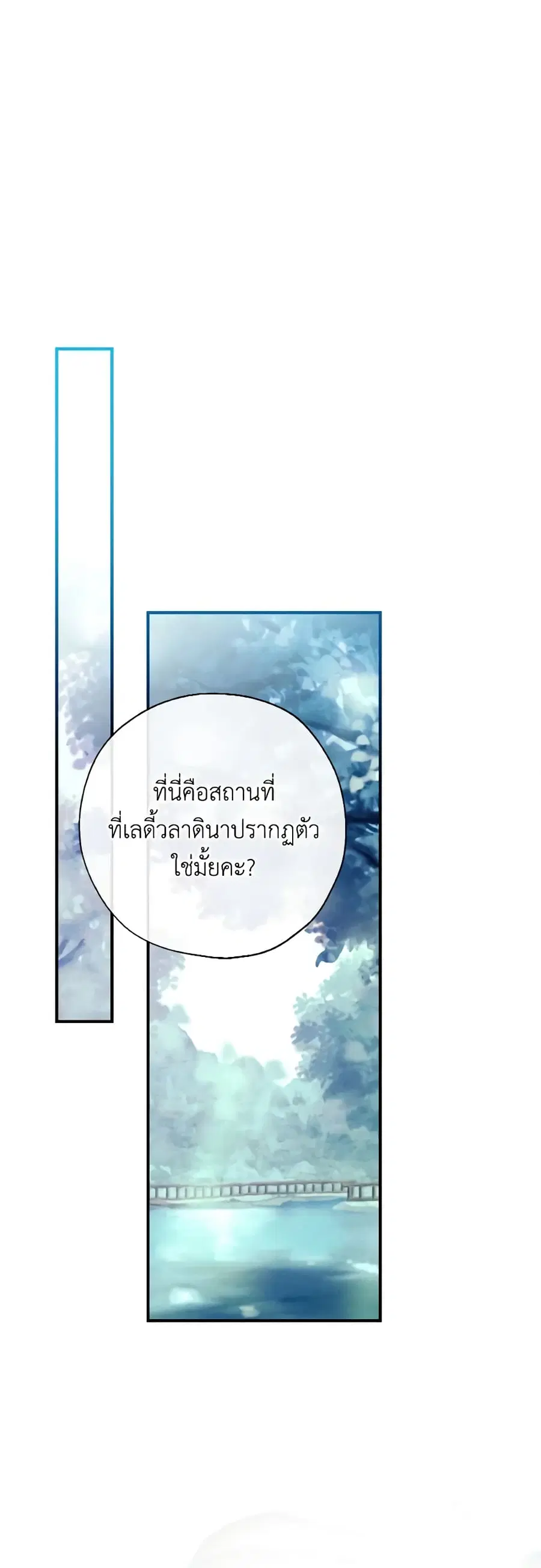 Can We Become a Family? ตอนที่ 93 หน้า 12