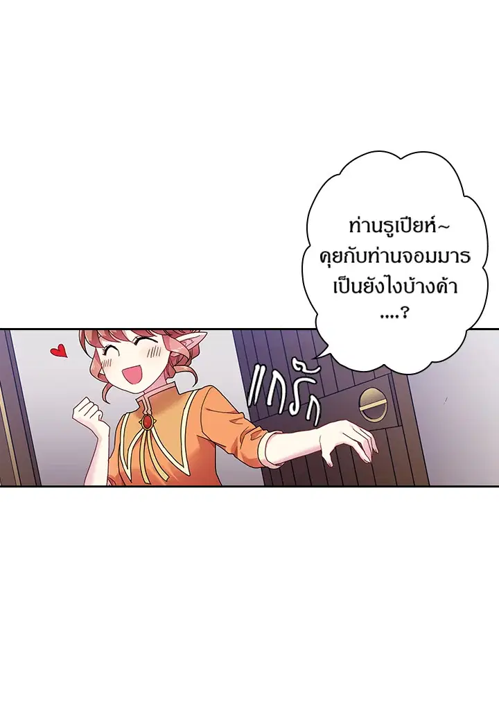 Satan’s Bride ตอนที่ 49 หน้า 55