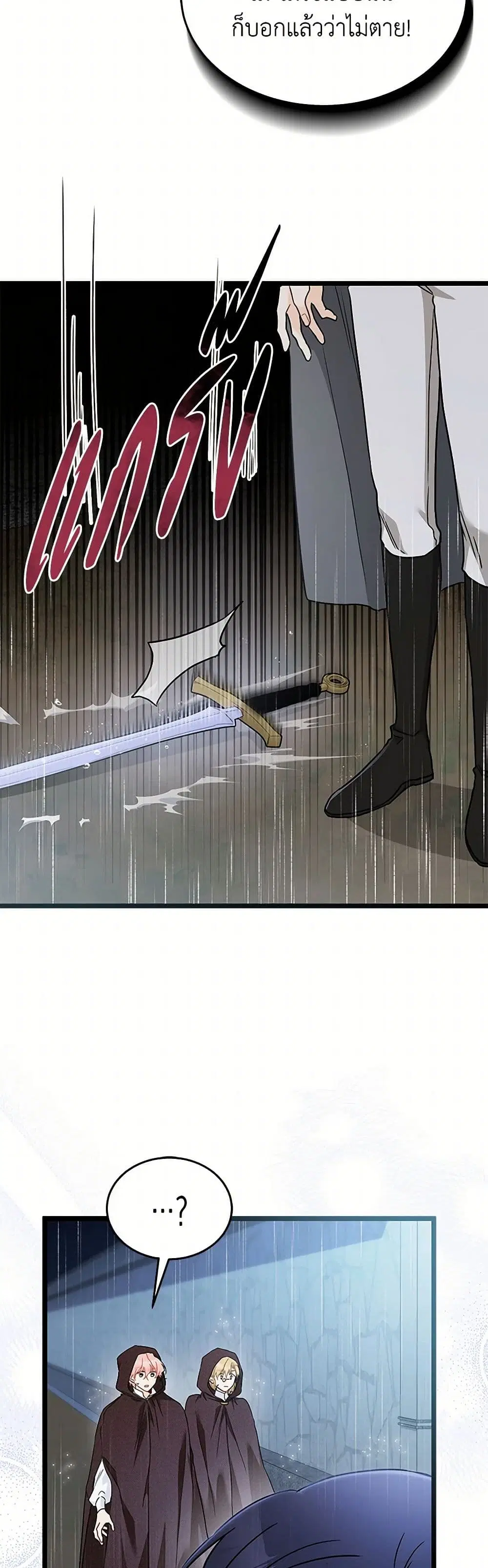 The Symbiotic Relationship Between a Panther and a Rabbit ตอนที่ 158 หน้า 17