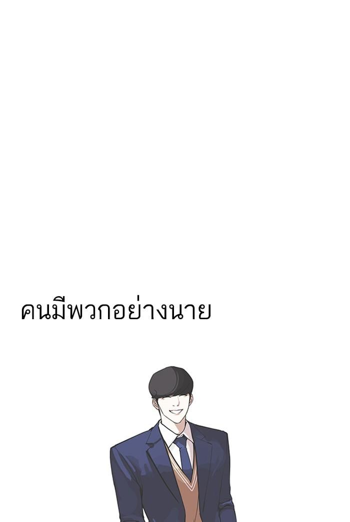 Lookism ตอนที่ 171 หน้า 102