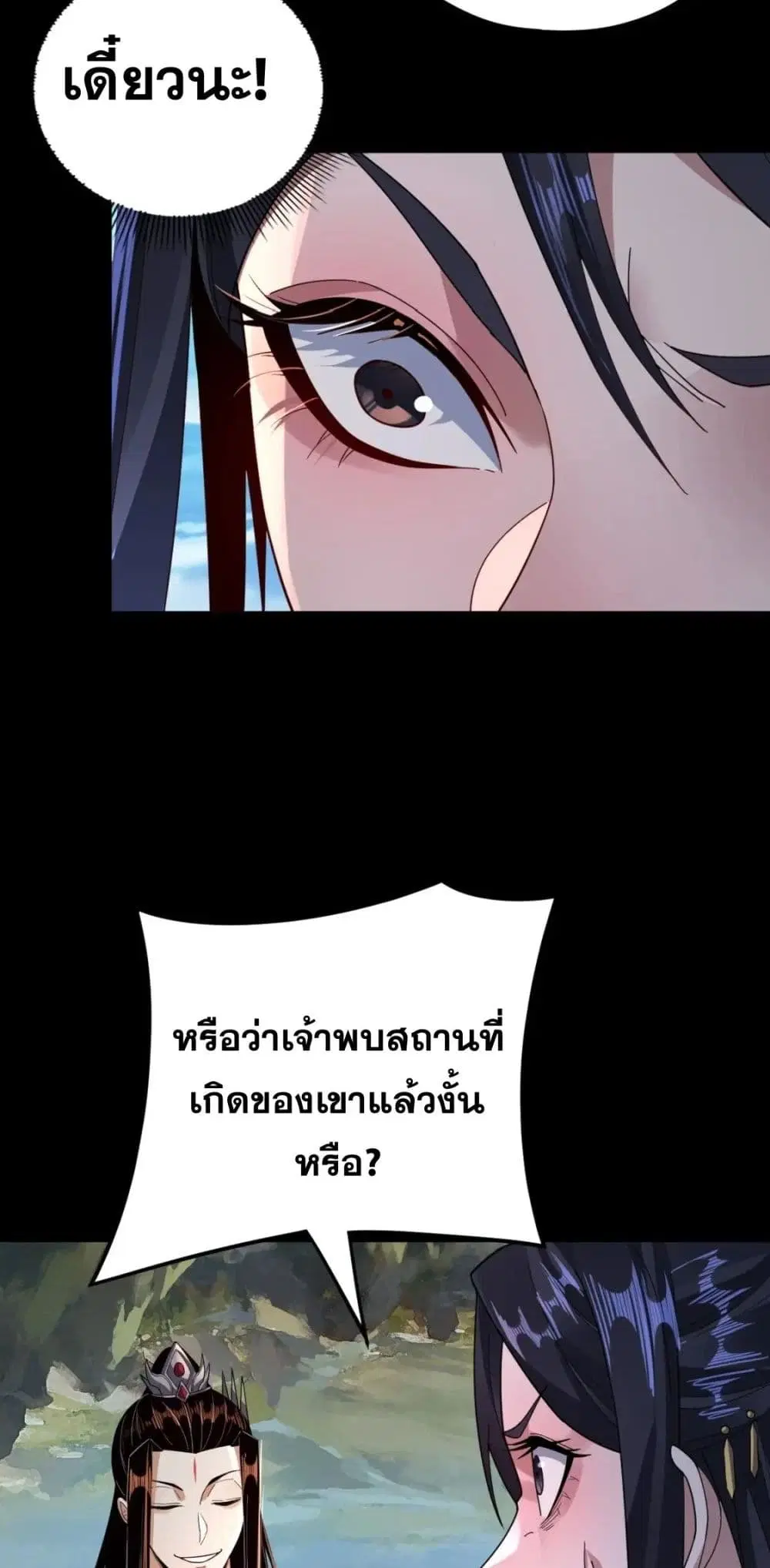 Villain is here ตอนที่ 102 หน้า 8