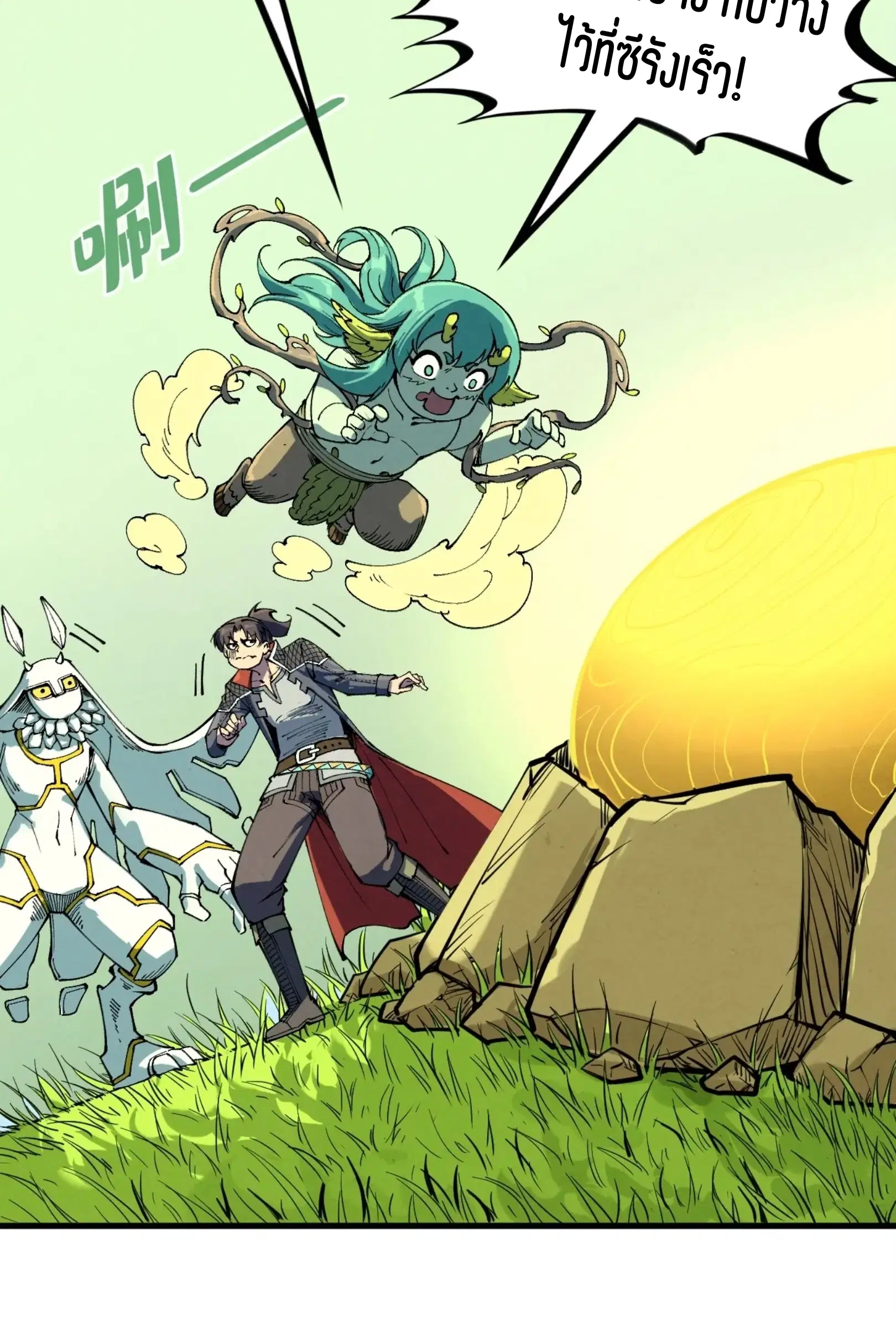 The Eternal Supreme ตอนที่ 278 หน้า 33