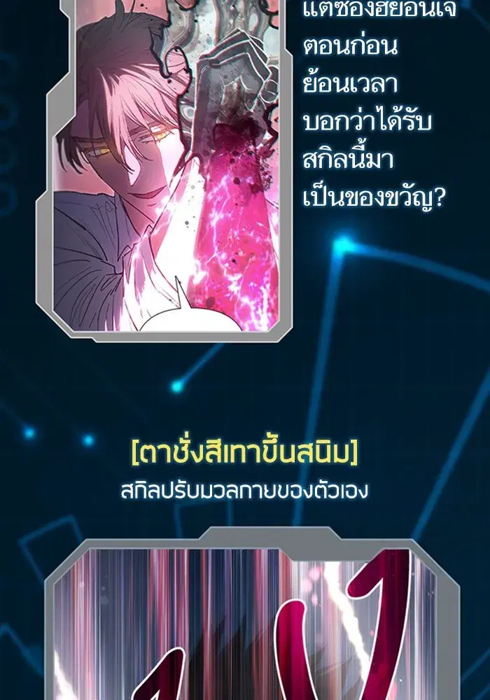The S-Classes That I Raised (My S-Class Hunters) ตอนที่ 153.5 หน้า 91
