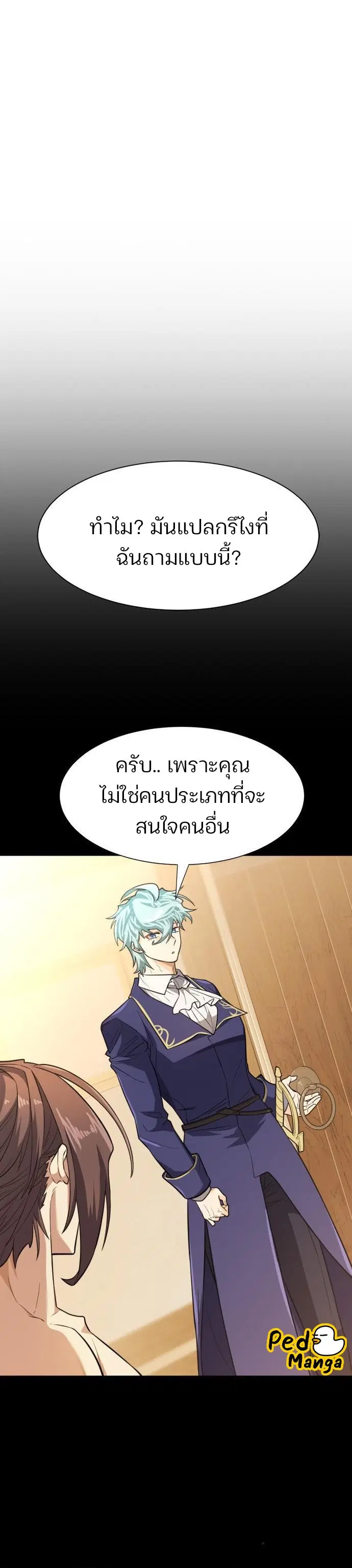 The Greatest Estate Developer ตอนที่ 108 หน้า 27