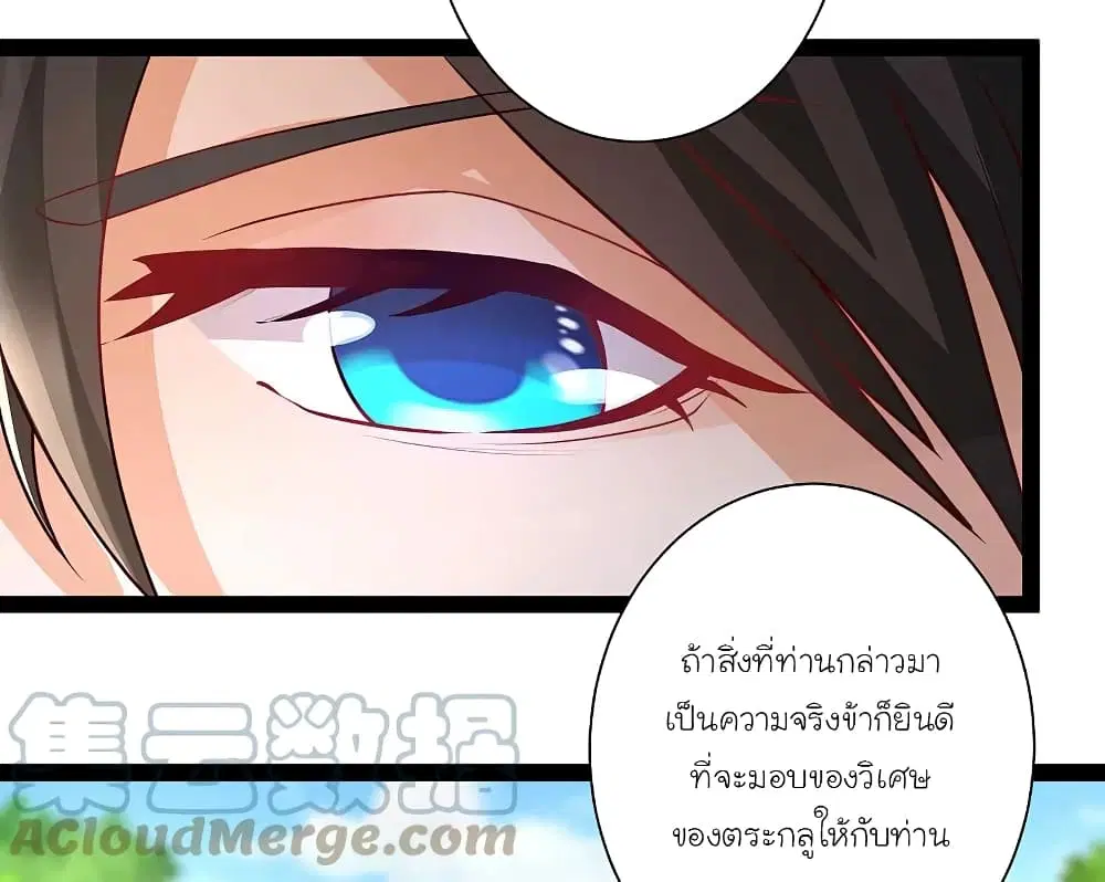 The Strongest Peach Blossom ตอนที่ 259 หน้า 11