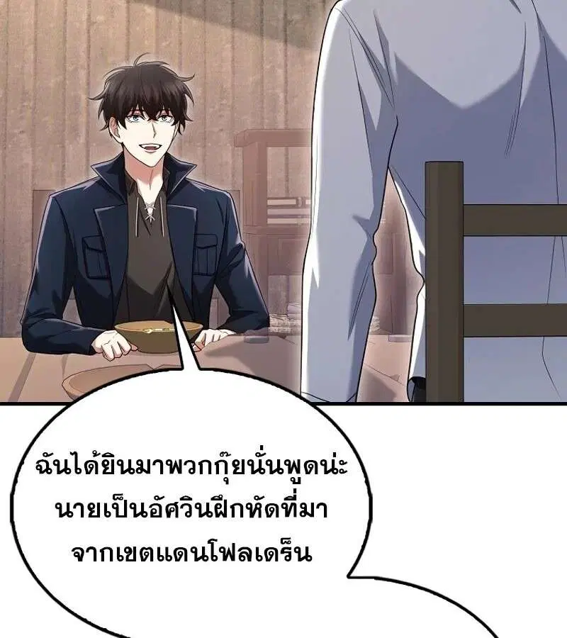 Mightiest Melee Magician สุดยอดจอมเวทย์สายประชิด ตอนที่ 49 หน้า 109