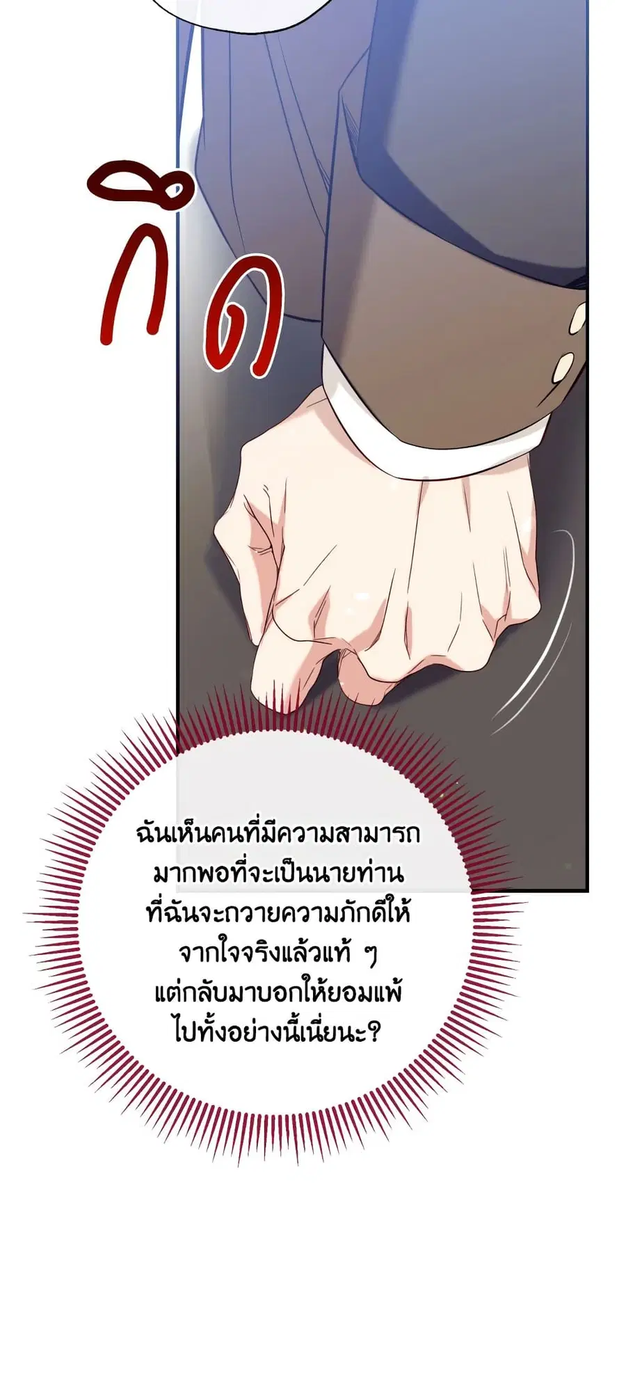 Can We Become a Family? ตอนที่ 55 หน้า 27