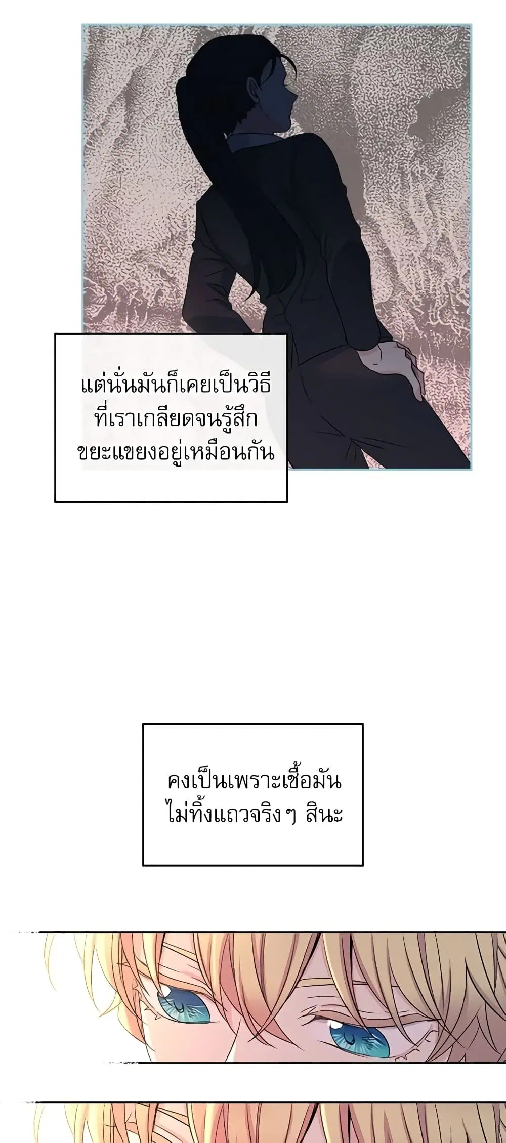 My Life as an Internet Novel ตอนที่ 88 หน้า 19