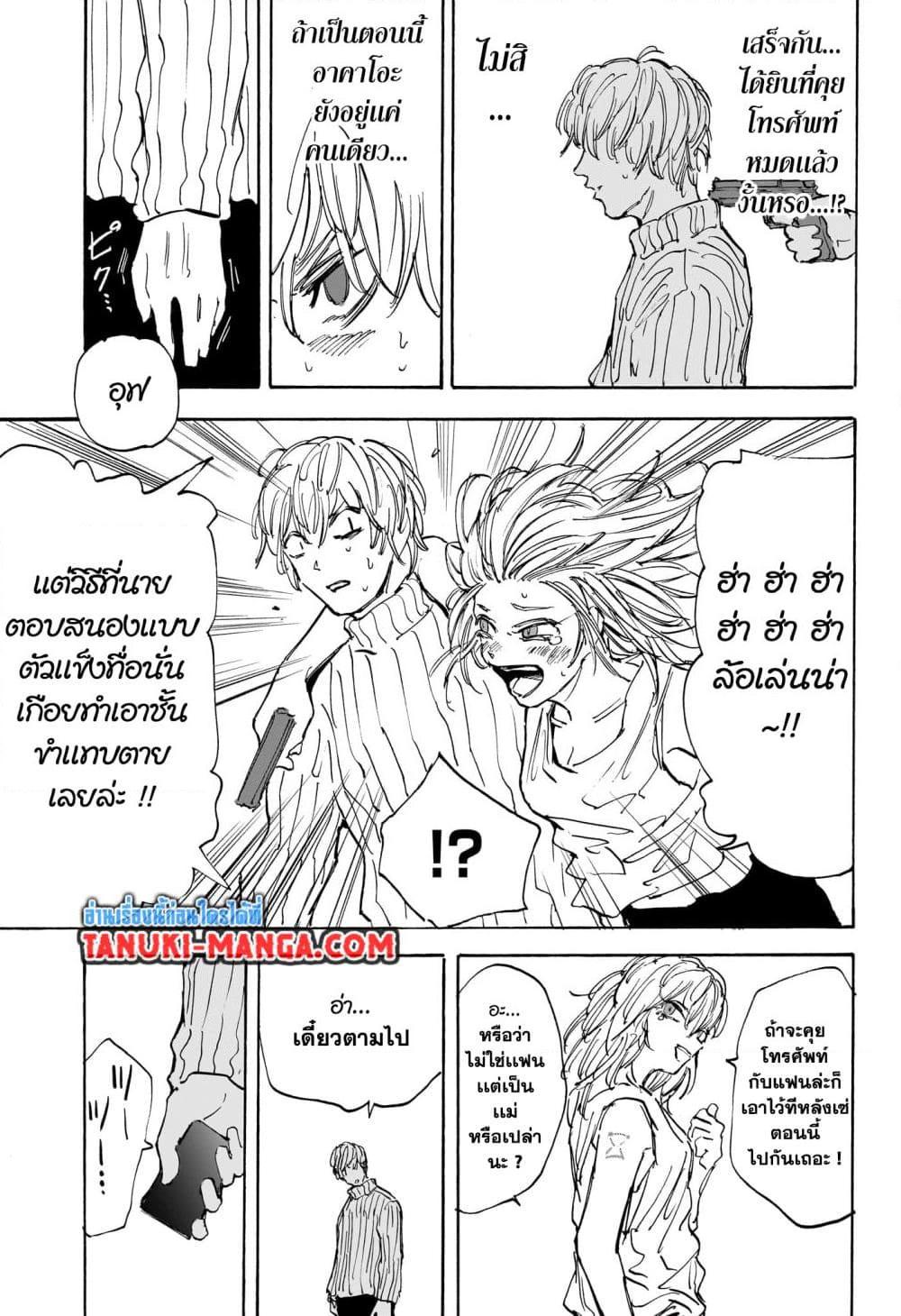 Sakamoto Days ตอนที่ 115 หน้า 5