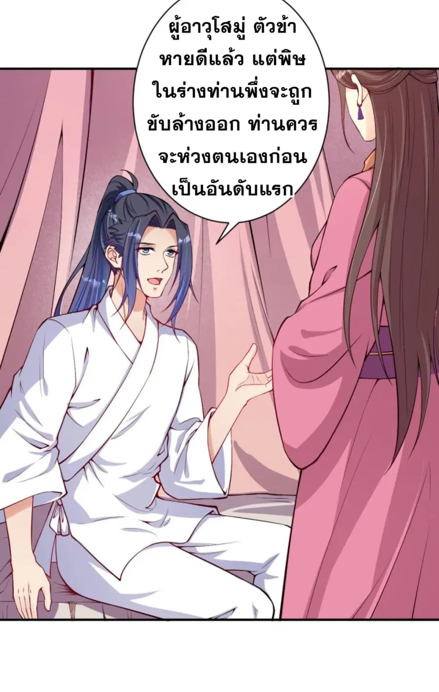 Against the Gods ตอนที่ 330 หน้า 5