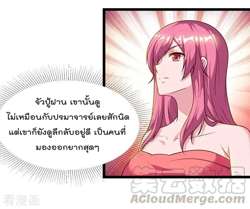 Rebirth Abandoned Less Return ตอนที่ 48 หน้า 10