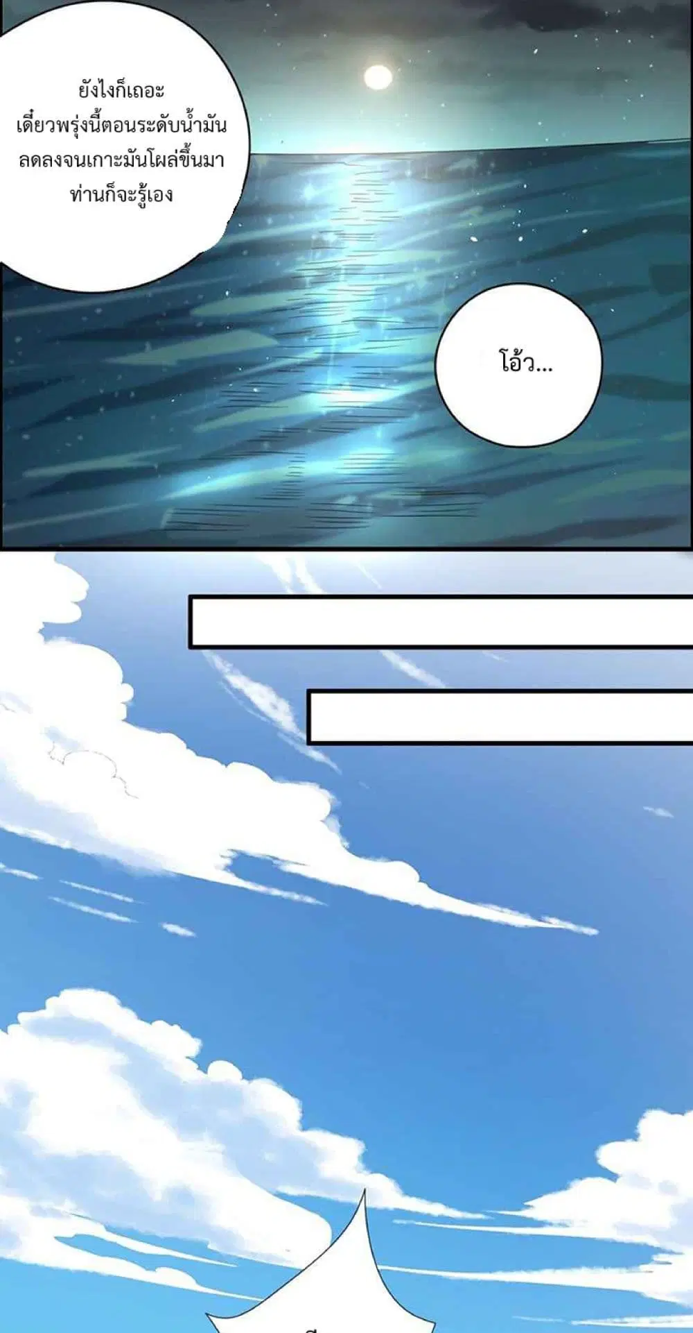 Super Warrior in Another World ตอนที่ 225 หน้า 37