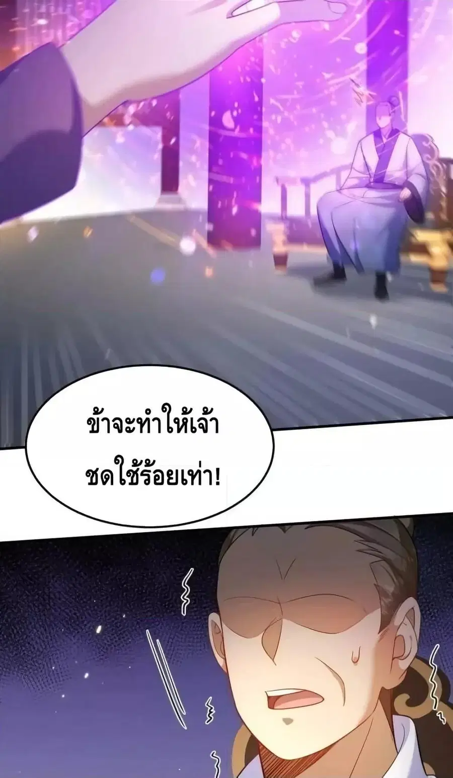 Am I Invincible ตอนที่ 152 หน้า 36
