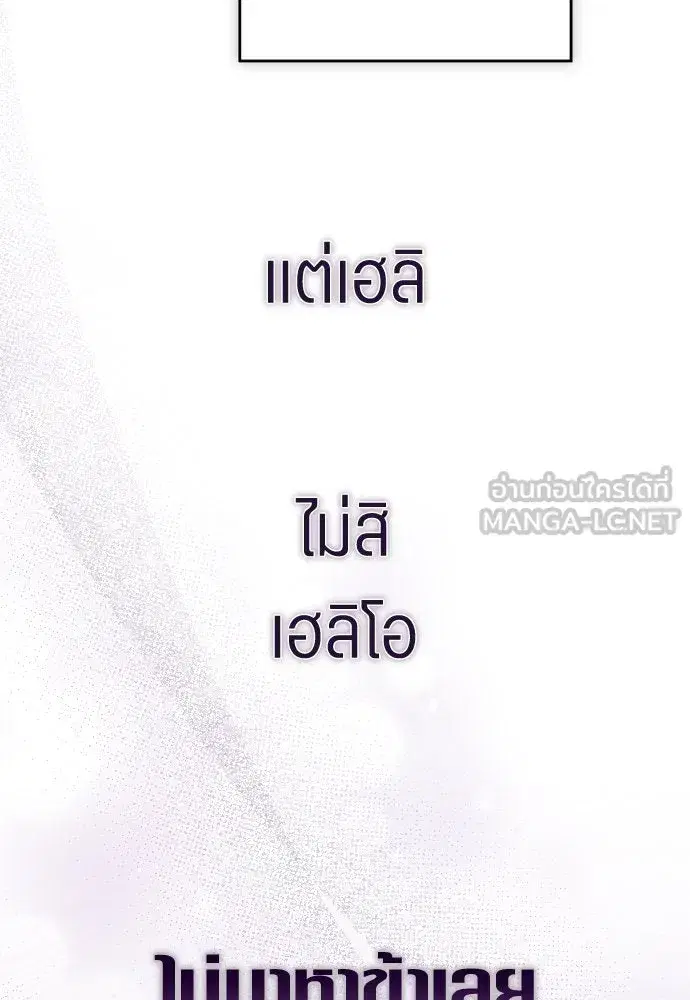 Your Throne ตอนที่ 224 หน้า 96