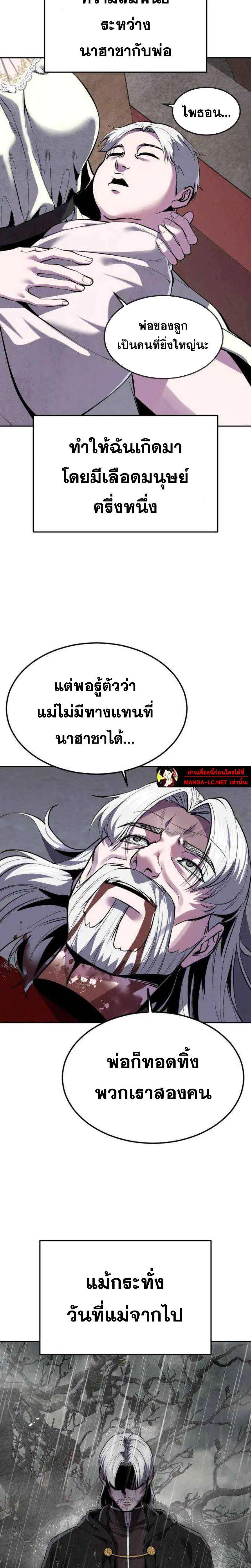 The Boy of Death ตอนที่ 339 หน้า 17