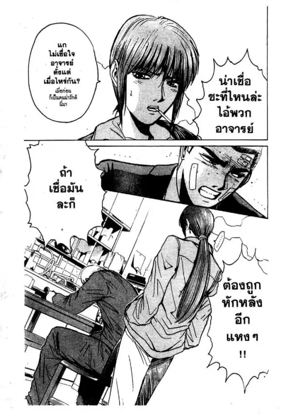 GTO : Great Teacher Onizuka ตอนที่ 20 หน้า 20