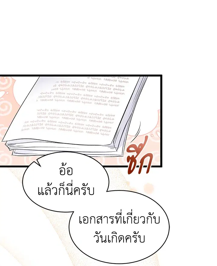 The Symbiotic Relationship Between a Panther and a Rabbit ตอนที่ 46 หน้า 35