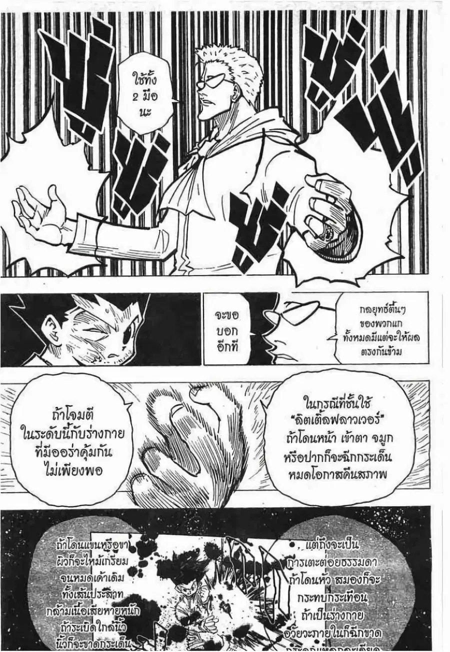 Hunter x Hunter ตอนที่ 179 หน้า 12