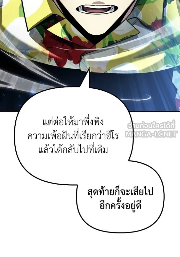 Superhuman Battlefield เกมของยอดมนุษย์ ตอนที่ 122 หน้า 96