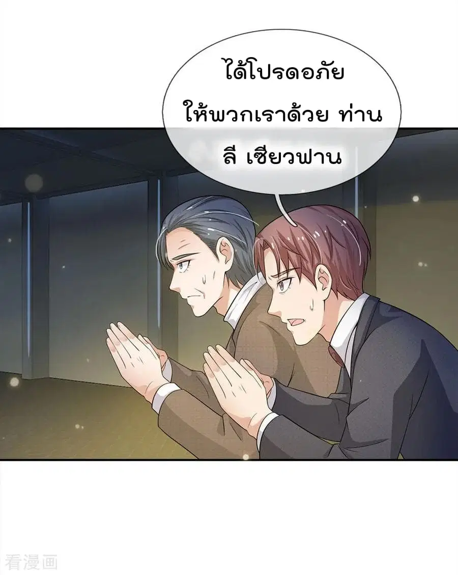 I’m the Great Immortal ตอนที่ 55 หน้า 29