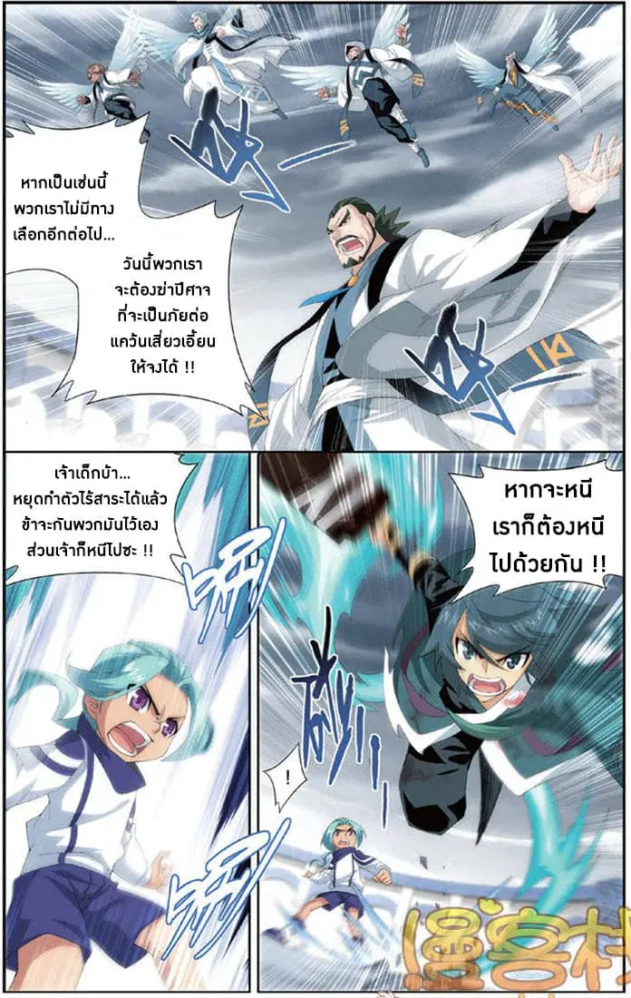 Doupo Cangqiong ตอนที่ 79 หน้า 8